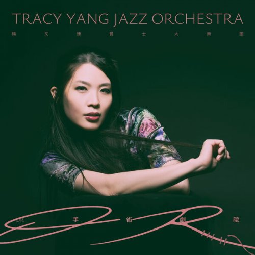 Tracy Yang Jazz Orchestra - OR 手術劇院 (2024) [Hi-Res]