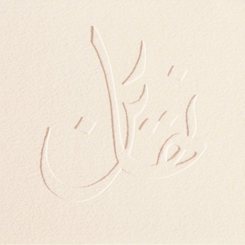 Hijaz - Nahadin (2014)