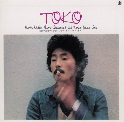 Motohiko Hino Quartet - Toko: Motohiko Hino Quartet at Nemu Jazz Inn (1975)