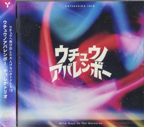 Katsushika Trio - Wild Guys in the Universe (2024)