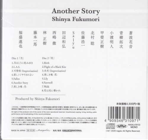 Shinya Fukumori - Another Story (2020)