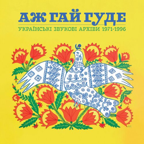 Various Artists - Even the Forest Hums: Ukrainian Sonic Archives 1971-1996 (2024)