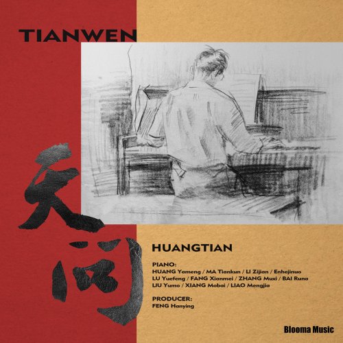 群星 - Tianwen (2024) Hi-Res