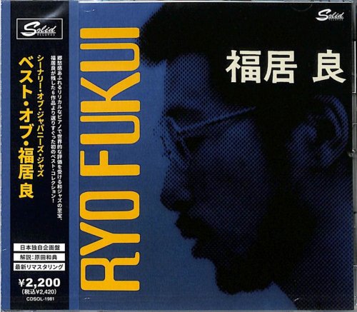 Ryo Fukui - Best Of: Scenery of Japanese Jazz (2022)