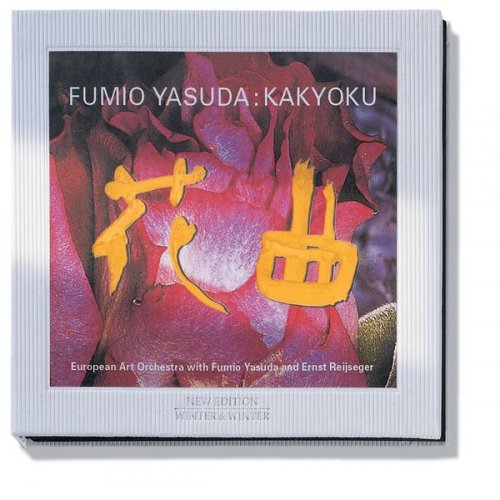 European Art Orchestra, Ernst Reijseger & Fumio Yasuda - Fumio Yasuda: Kakyoku (2000)