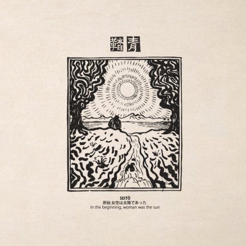 Various Artists - Seitō (In The Beginning, Woman Was The Sun) (2019)