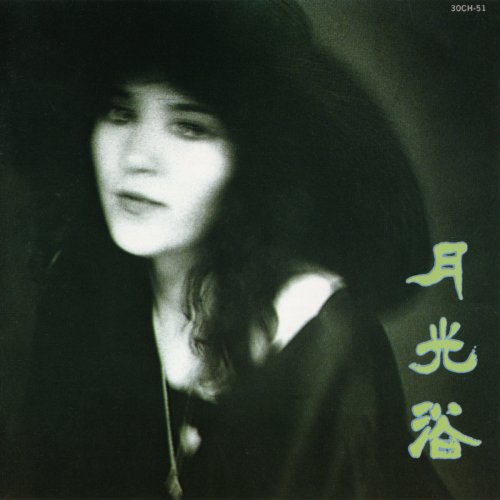 Mai Yamane - Getsukoyoku (1985)