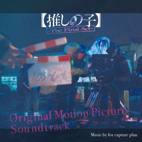 fox capture plan - Oshi no Ko -The Final Act - Original Soundtrack (2025) Hi-Res