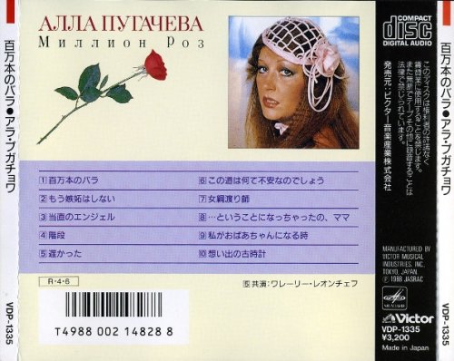 Алла Пугачёва - Миллион Роз (1988) (JAPAN, VDP-1335) [CD-Rip]