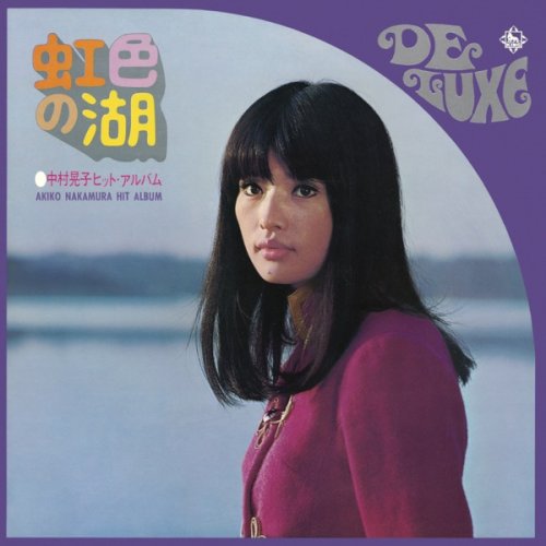 中村晃子 - Nijiiro no Mizuumi -Nakamura Akiko Hit Album- (1968)