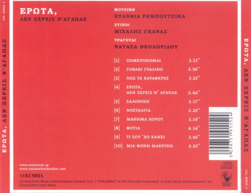 Natassa Theodoridou - Erota, Den Xeris N` Agapas (2004) CD-Rip