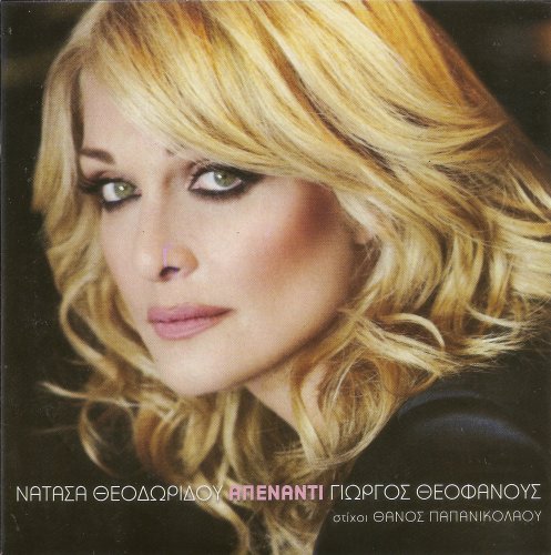 Natassa Theodoridou - Apenandi (2012) CD-Rip