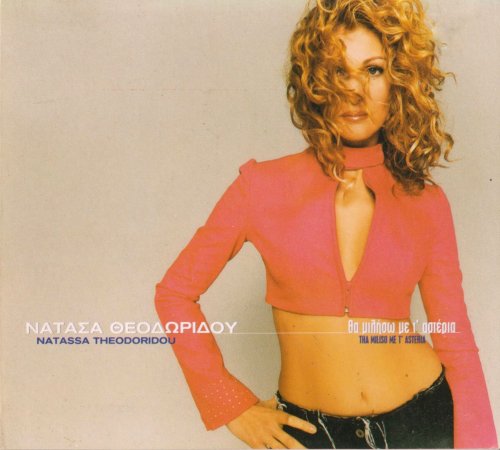 Natassa Theodoridou - Tha Miliso Me T`Asteria (2000) CD-Rip