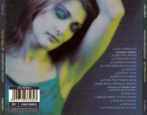 Natassa Theodoridou - Defteri Agapi (1998) CD-Rip